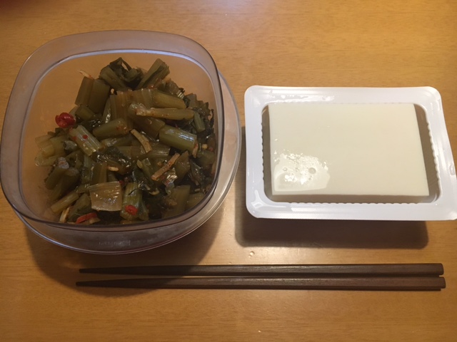 野沢菜（今日の豆腐）
